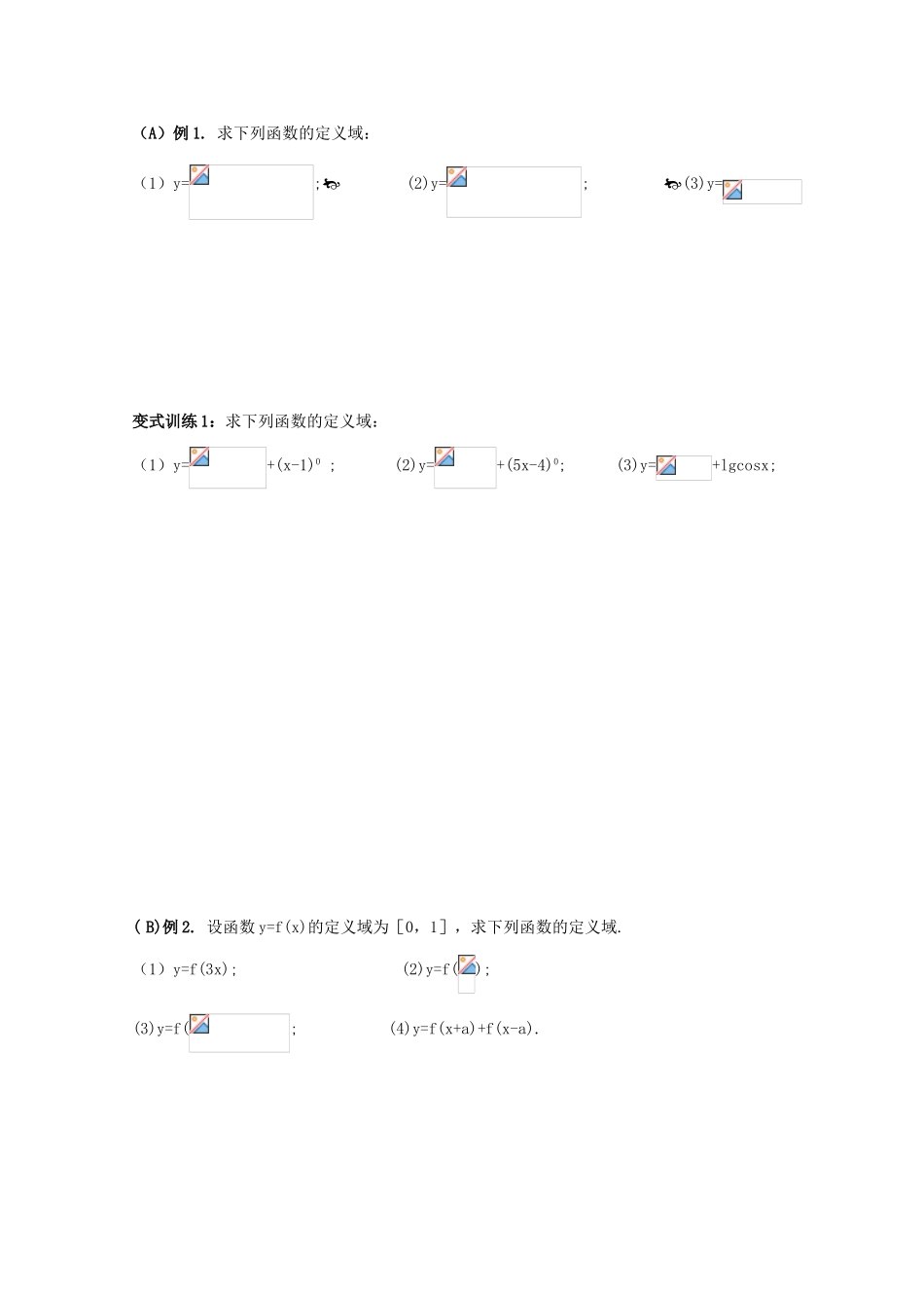 江苏省2011届高三数学高考一轮复习导学案 函数的定义域和值域 苏教版_第2页