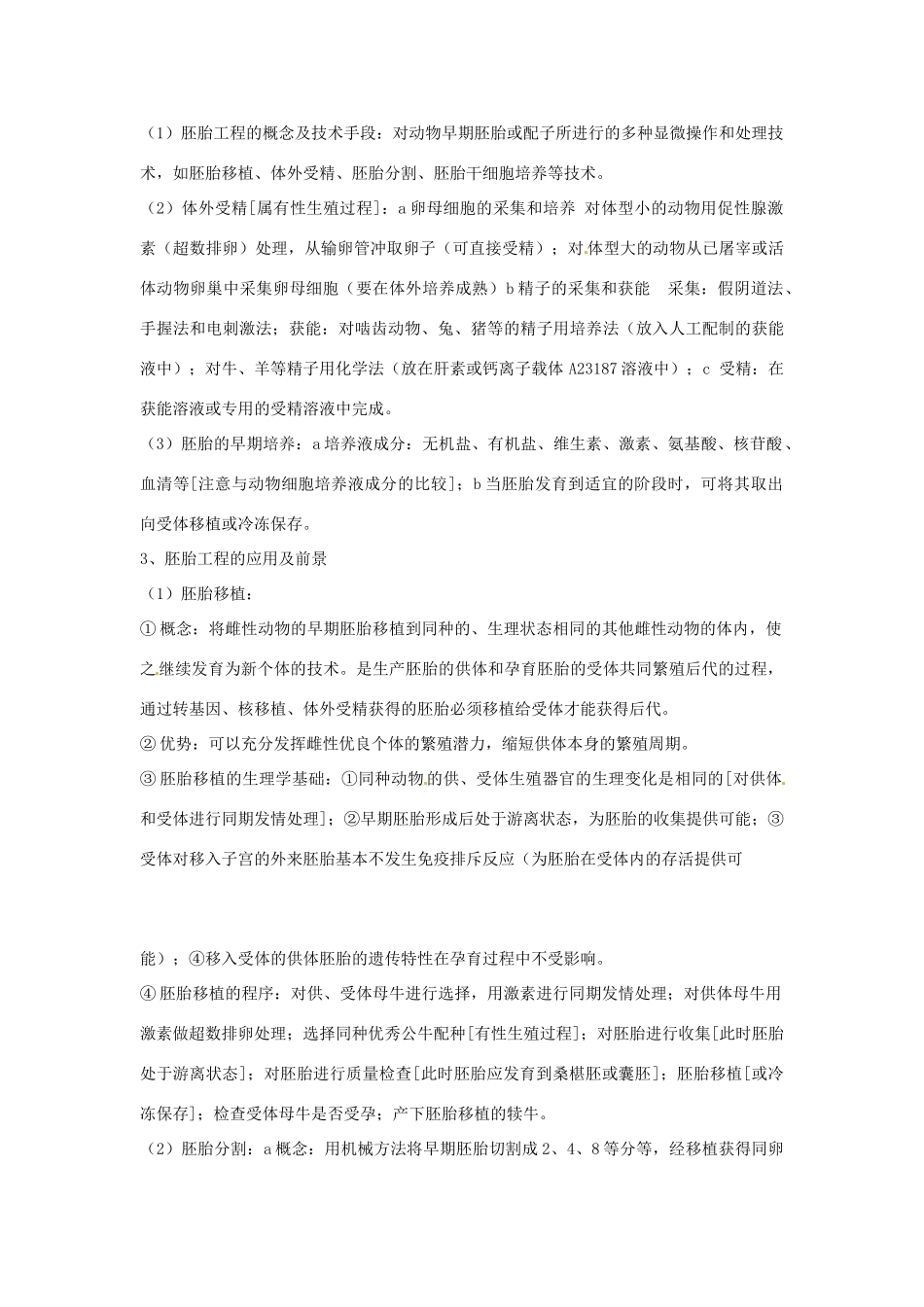 江苏省2013年栟茶中学高三生物考前赢分30天 第25天_第2页