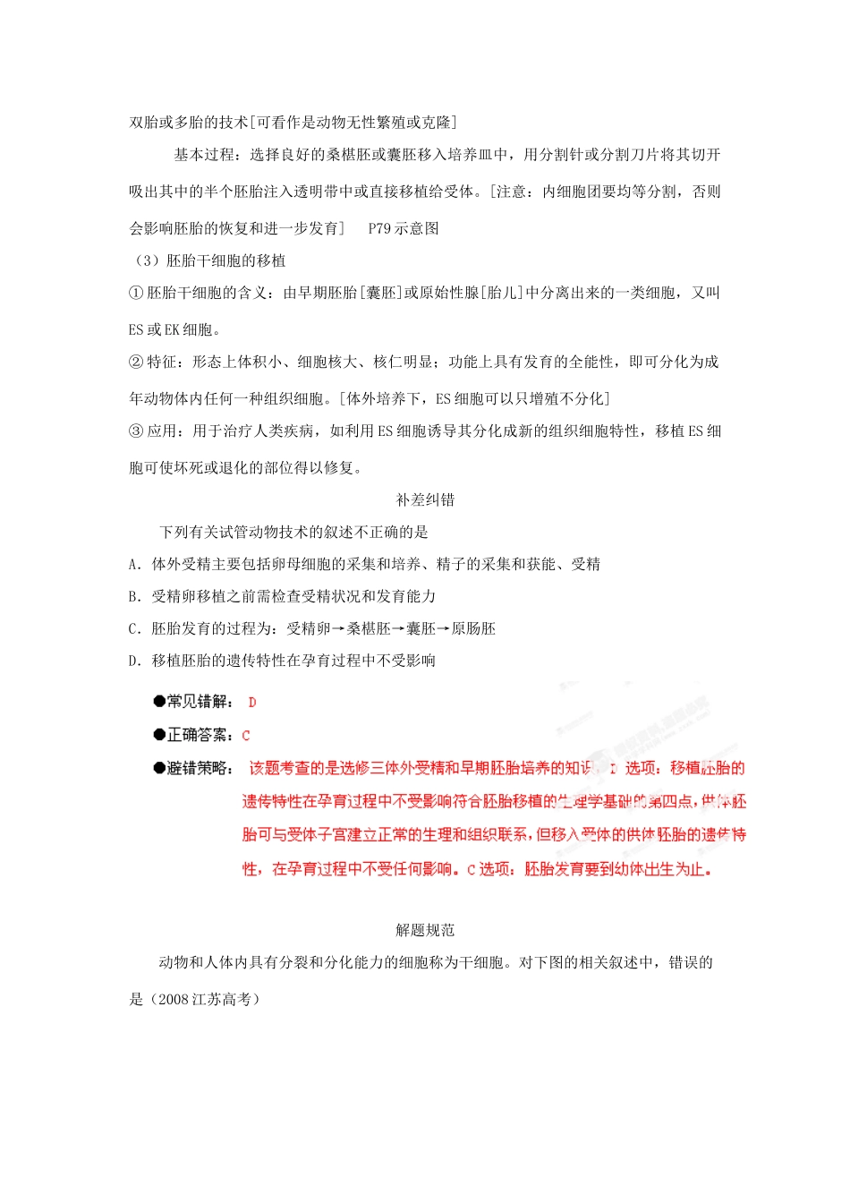江苏省2013年栟茶中学高三生物考前赢分30天 第25天_第3页