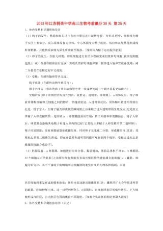 江苏省2013年栟茶中学高三生物考前赢分30天 第25天