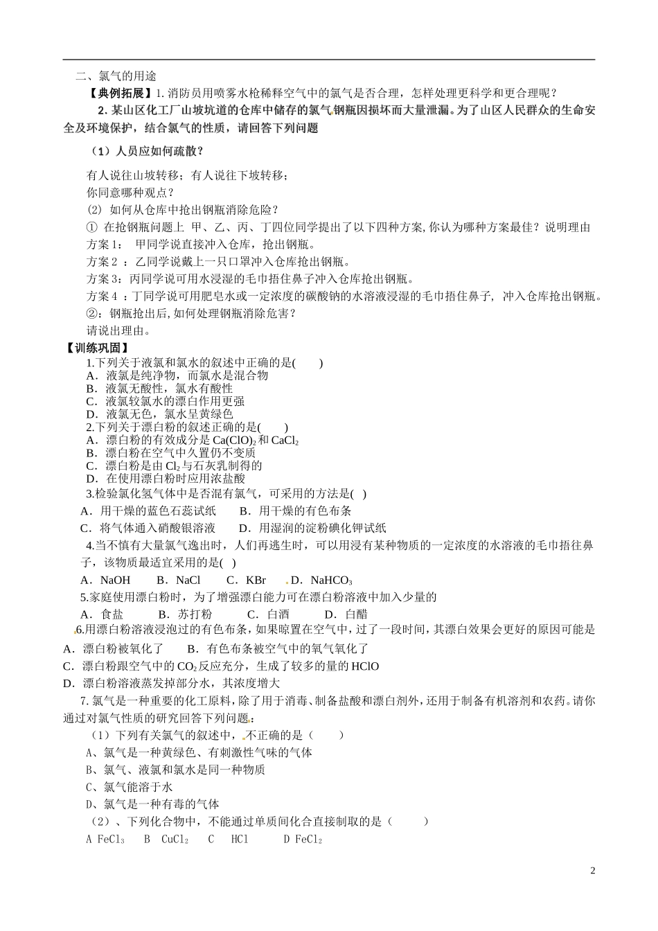 江苏省响水中学2014高中化学《第14课 氯气的性质》教学案 新人教版必修1_第2页