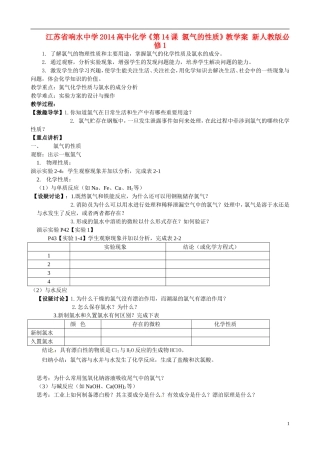 江苏省响水中学2014高中化学《第14课 氯气的性质》教学案 新人教版必修1