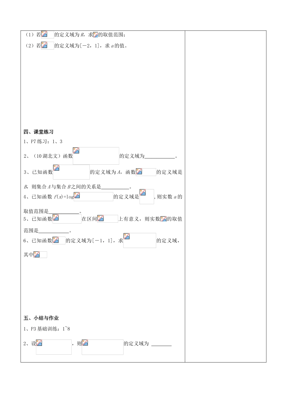 江苏省南京市东山外语国际学校高三数学《函数的概念（第1课时）》学案_第2页