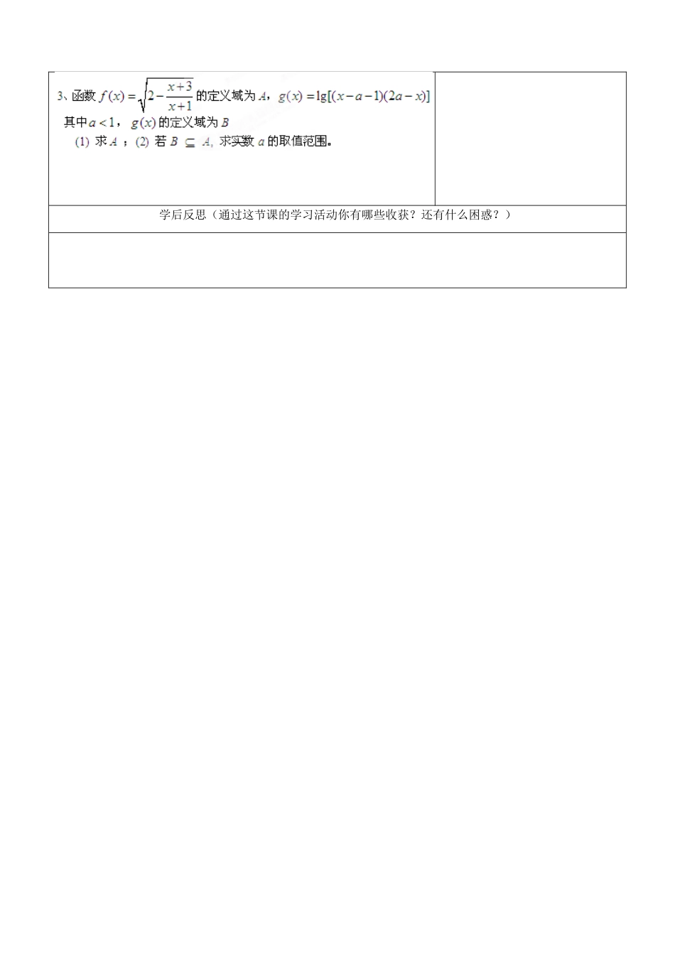 江苏省南京市东山外语国际学校高三数学《函数的概念（第1课时）》学案_第3页