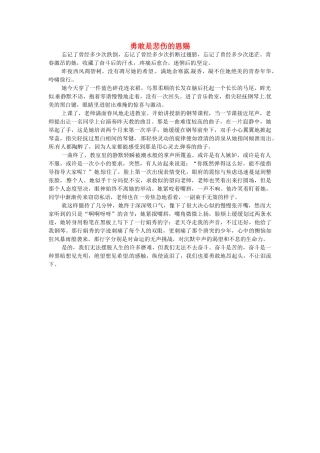 江苏省启东市东海中学高中语文学生征文 勇敢是悲伤的恩赐素材