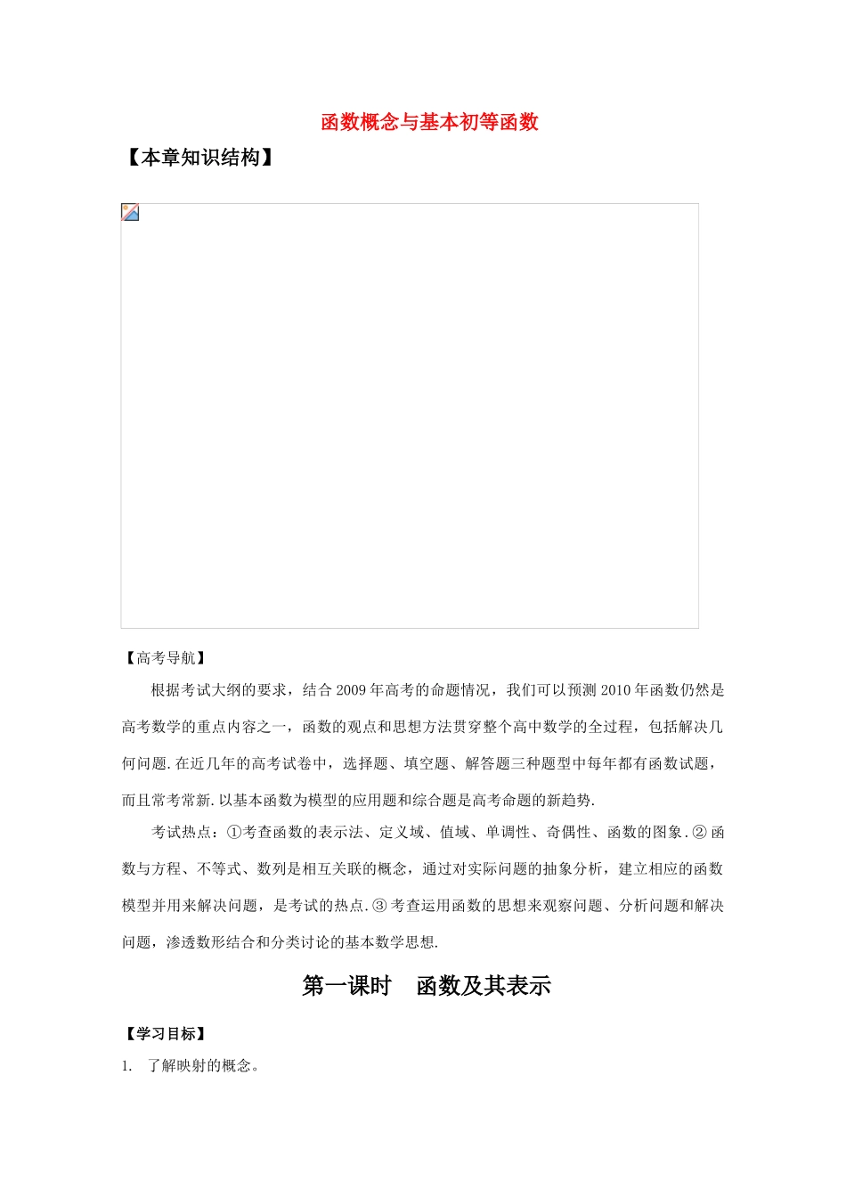 江苏省2011届高三数学高考一轮复习导学案 函数概念及其表示 苏教版_第1页