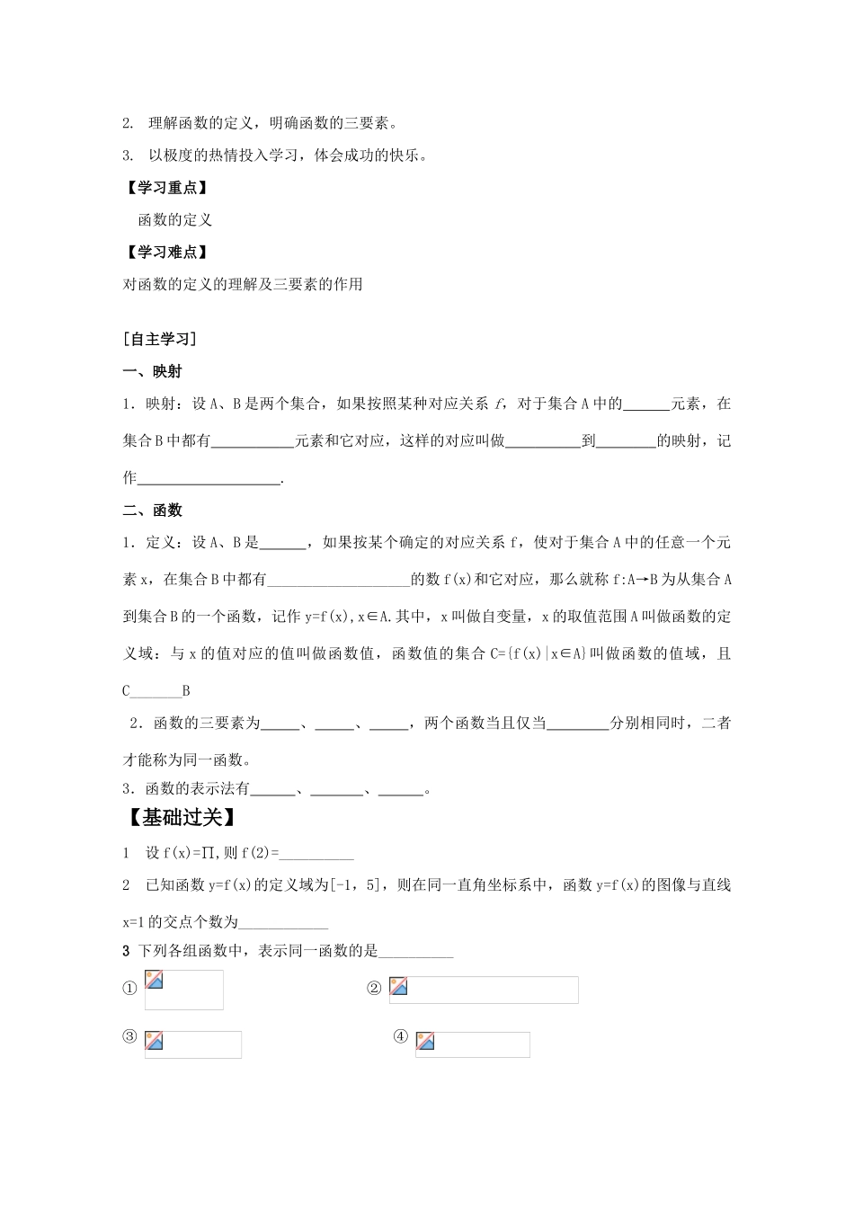 江苏省2011届高三数学高考一轮复习导学案 函数概念及其表示 苏教版_第2页