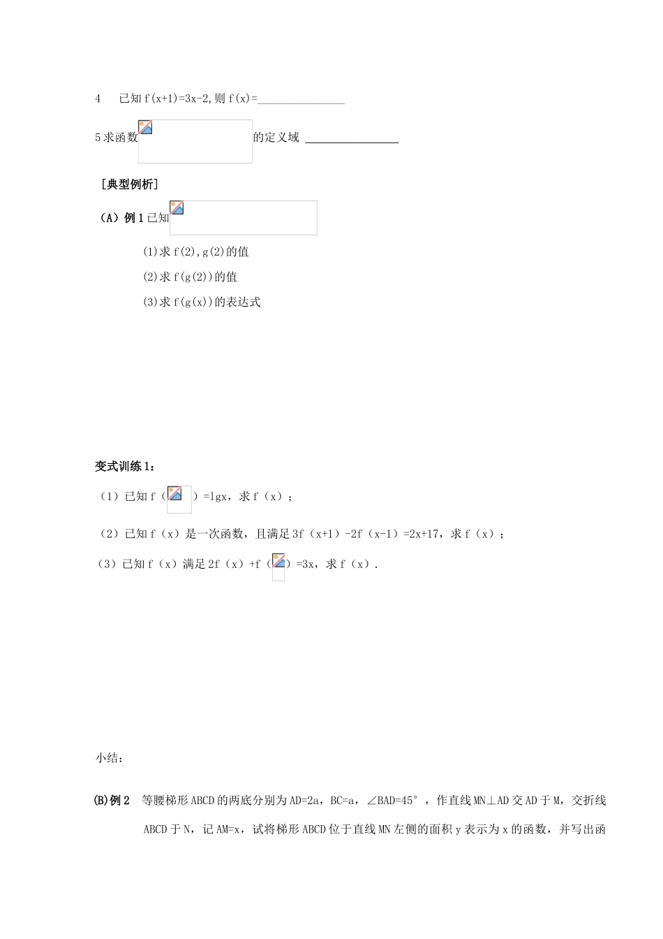 江苏省2011届高三数学高考一轮复习导学案 函数概念及其表示 苏教版_第3页