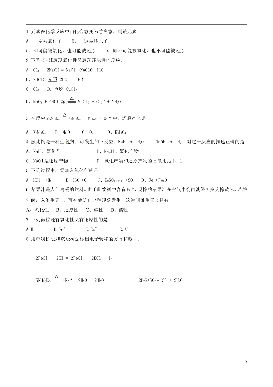 江苏省响水中学2014高中化学《第15课 氧化还原反应 》教学案 新人教版必修1_第3页
