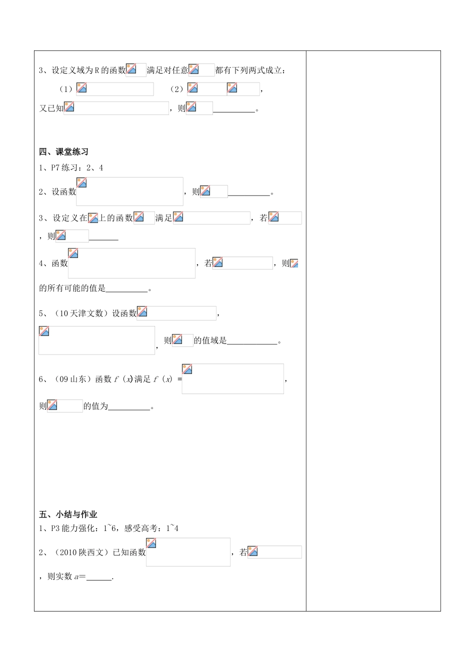 江苏省南京市东山外语国际学校高三数学《函数的概念（第2课时）》学案_第2页