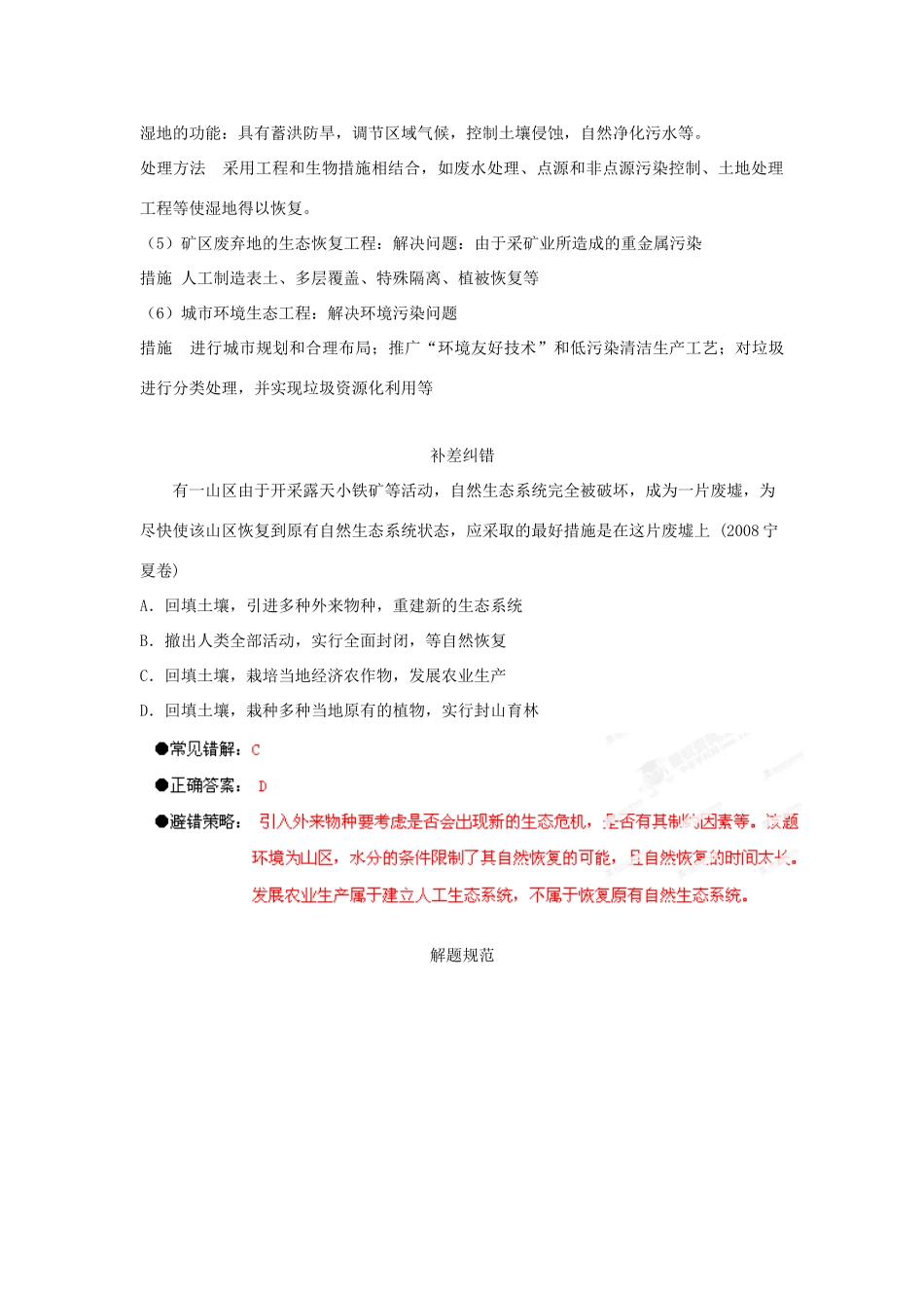 江苏省2013年栟茶中学高三生物考前赢分30天 第27天_第2页