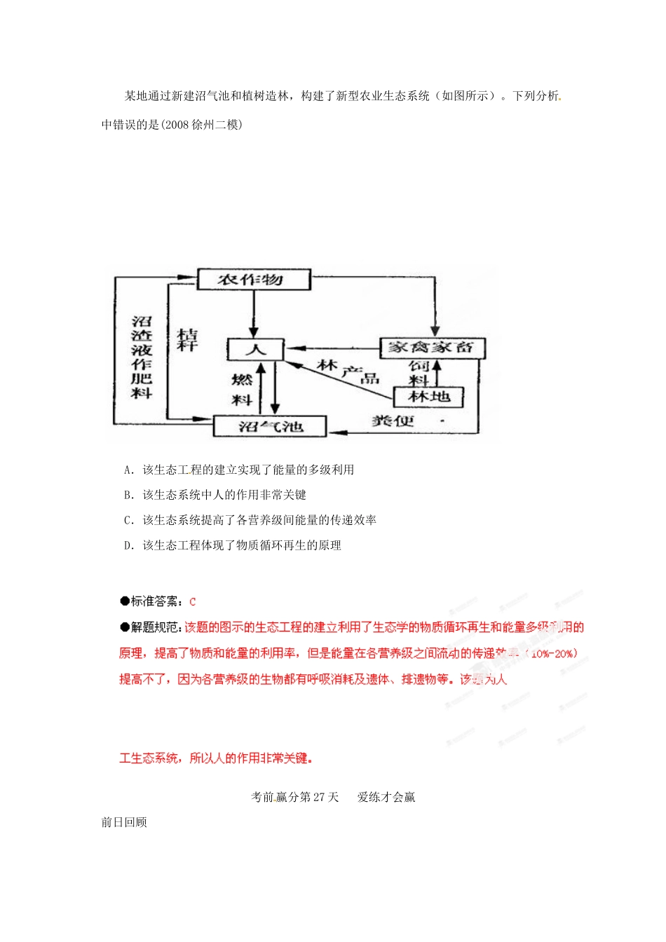 江苏省2013年栟茶中学高三生物考前赢分30天 第27天_第3页