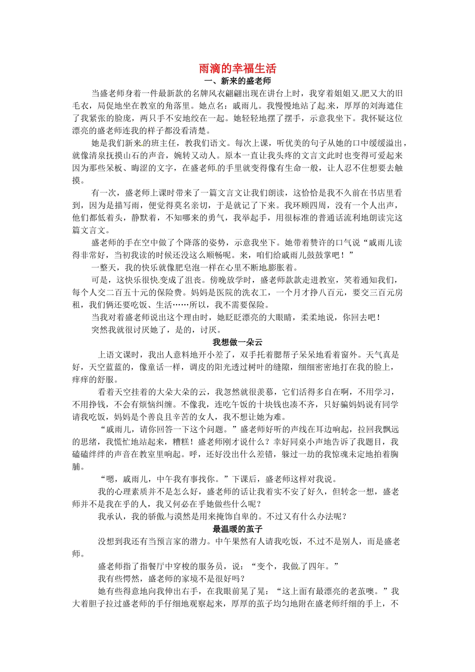 江苏省启东市东海中学高中语文学生征文 雨滴的幸福生活素材_第1页