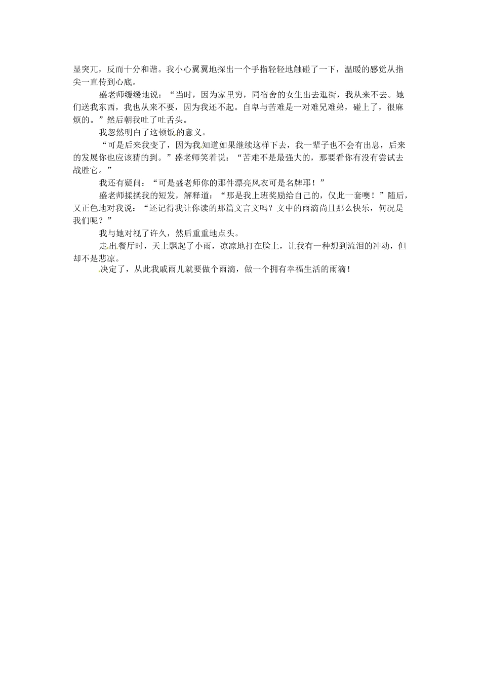 江苏省启东市东海中学高中语文学生征文 雨滴的幸福生活素材_第2页