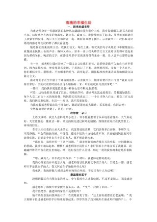 江苏省启东市东海中学高中语文学生征文 雨滴的幸福生活素材