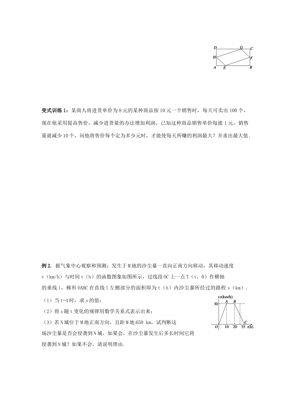 江苏省2011届高三数学高考一轮复习导学案 函数模型及其应用 苏教版_第2页