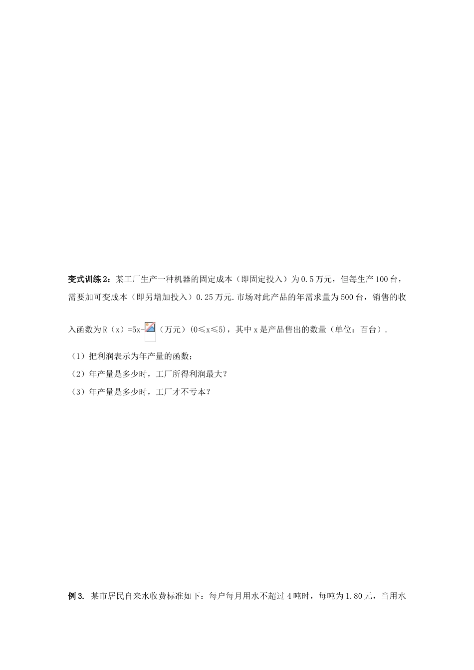 江苏省2011届高三数学高考一轮复习导学案 函数模型及其应用 苏教版_第3页