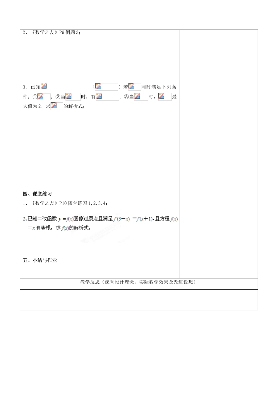 江苏省南京市东山外语国际学校高三数学《函数的解析式（第1课时）》学案_第2页