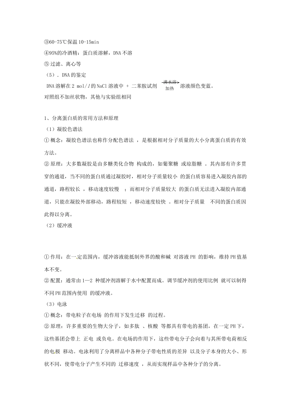 江苏省2013年栟茶中学高三生物考前赢分30天 第30天_第2页