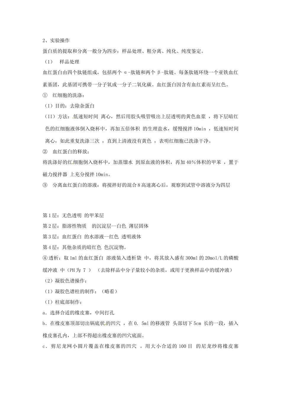 江苏省2013年栟茶中学高三生物考前赢分30天 第30天_第3页