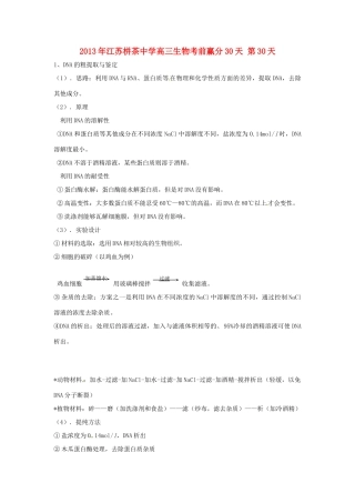 江苏省2013年栟茶中学高三生物考前赢分30天 第30天