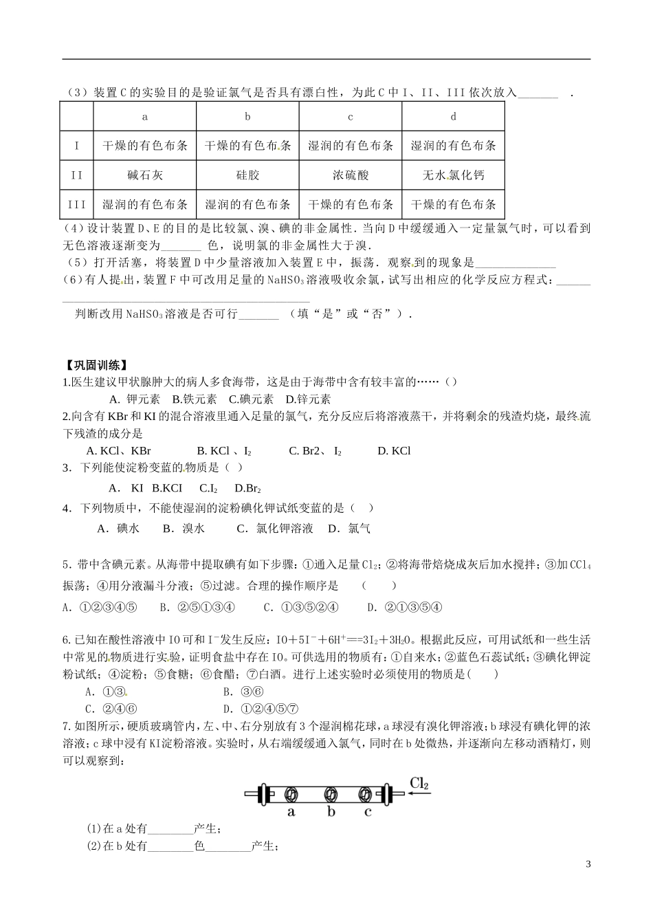 江苏省响水中学2014高中化学《第16课 溴、碘的提取》教学案 新人教版必修1_第3页