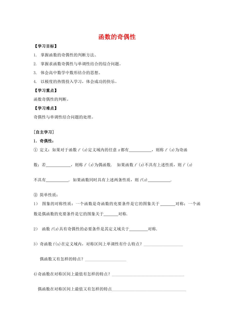 江苏省2011届高三数学高考一轮复习导学案 函数奇偶性 苏教版_第1页