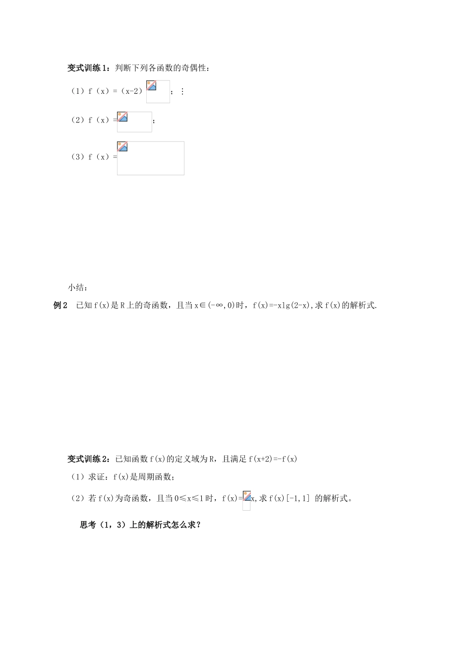 江苏省2011届高三数学高考一轮复习导学案 函数奇偶性 苏教版_第3页