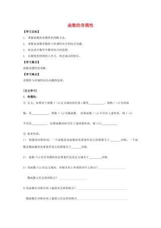 江苏省2011届高三数学高考一轮复习导学案 函数奇偶性 苏教版