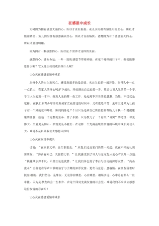 江苏省启东市东海中学高中语文学生征文 在感恩中成长2素材