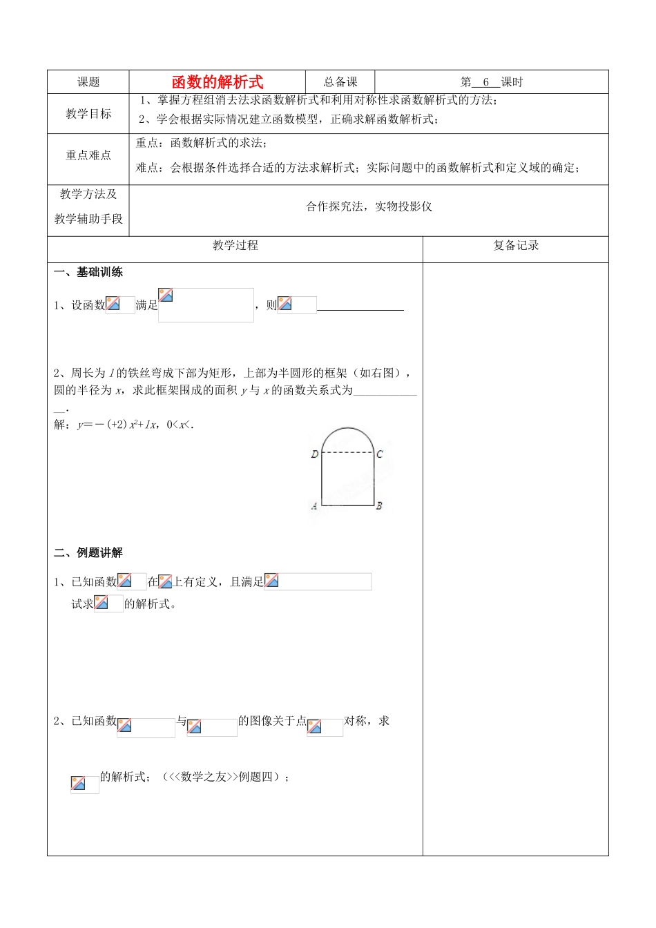 江苏省南京市东山外语国际学校高三数学《函数的解析式（第2课时）》学案_第1页