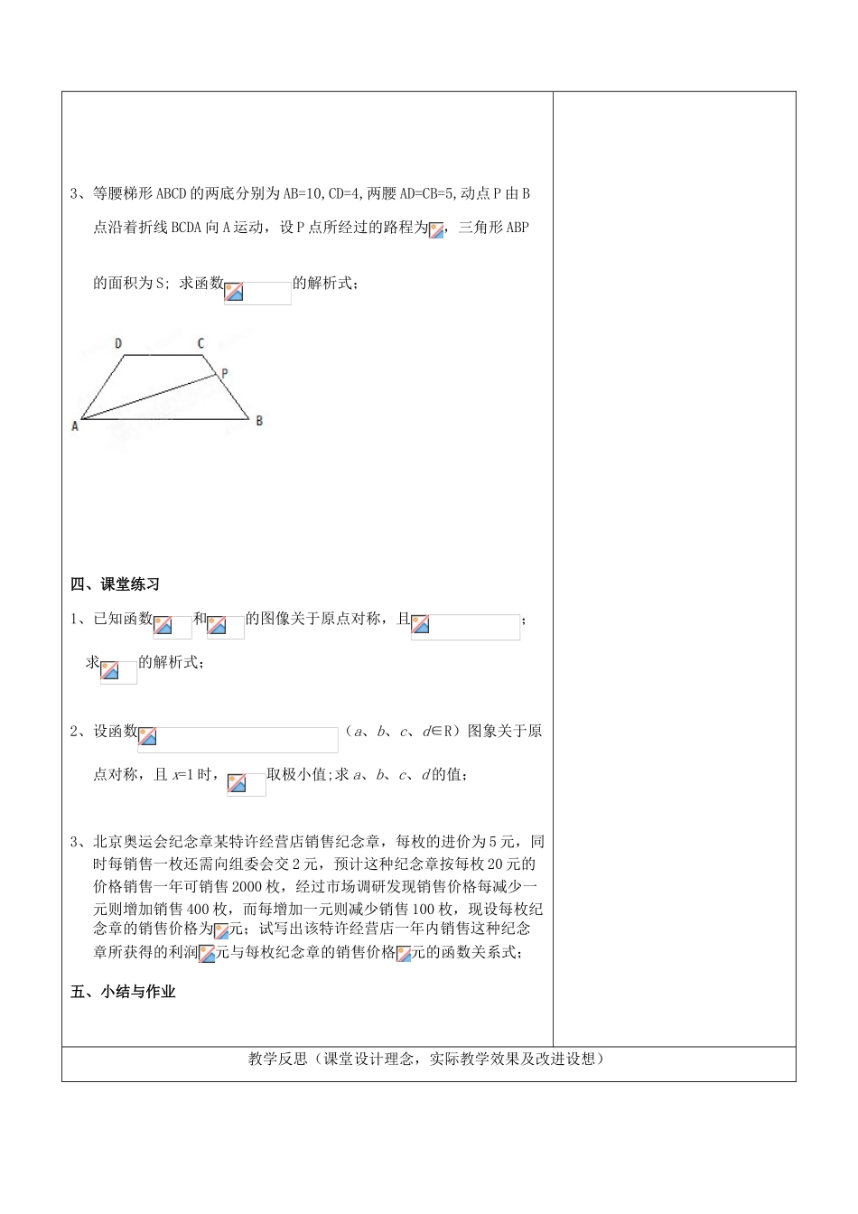 江苏省南京市东山外语国际学校高三数学《函数的解析式（第2课时）》学案_第2页