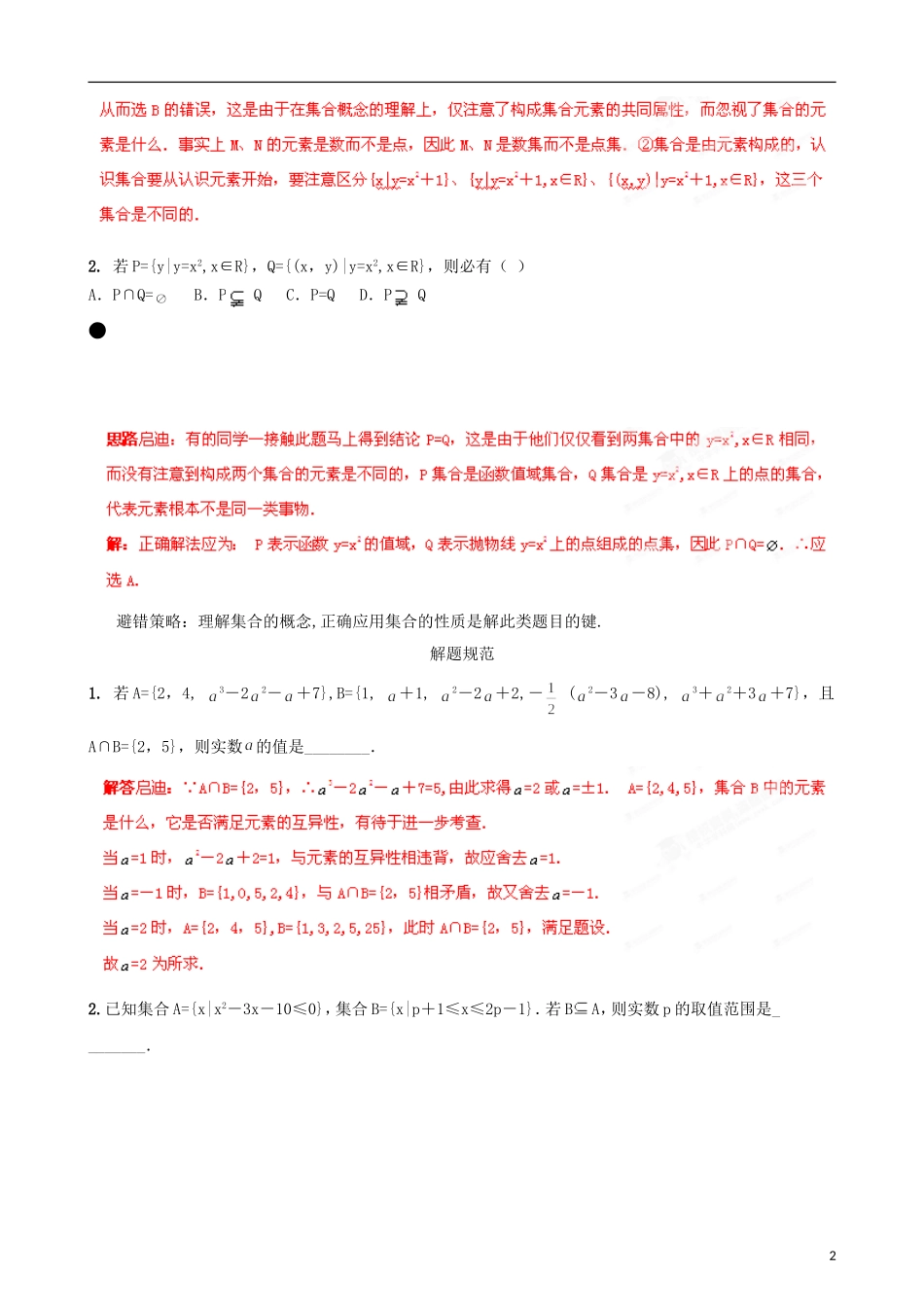 江苏省2013年栟茶中学高三数学考前赢分30天 第01天_第2页