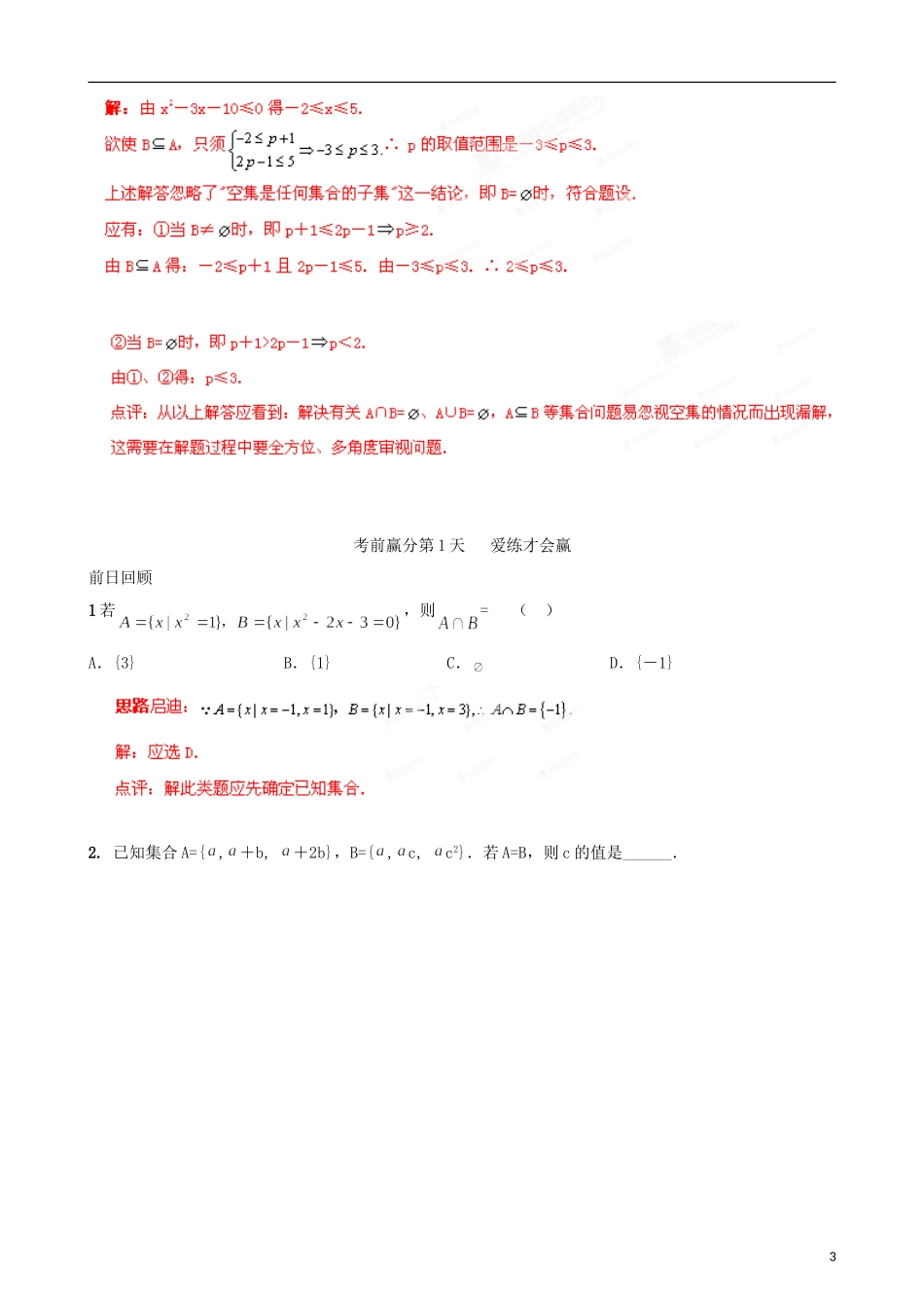 江苏省2013年栟茶中学高三数学考前赢分30天 第01天_第3页