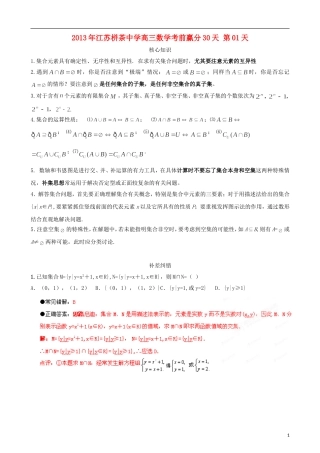 江苏省2013年栟茶中学高三数学考前赢分30天 第01天
