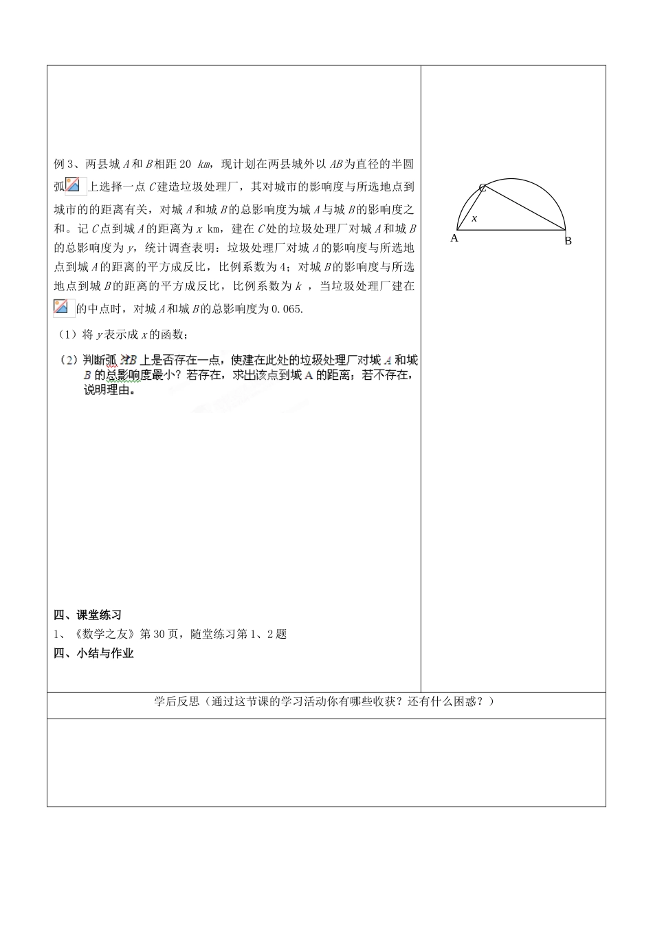 江苏省南京市东山外语国际学校高三数学《函数的模型及其应用（第1课时）》学案_第2页