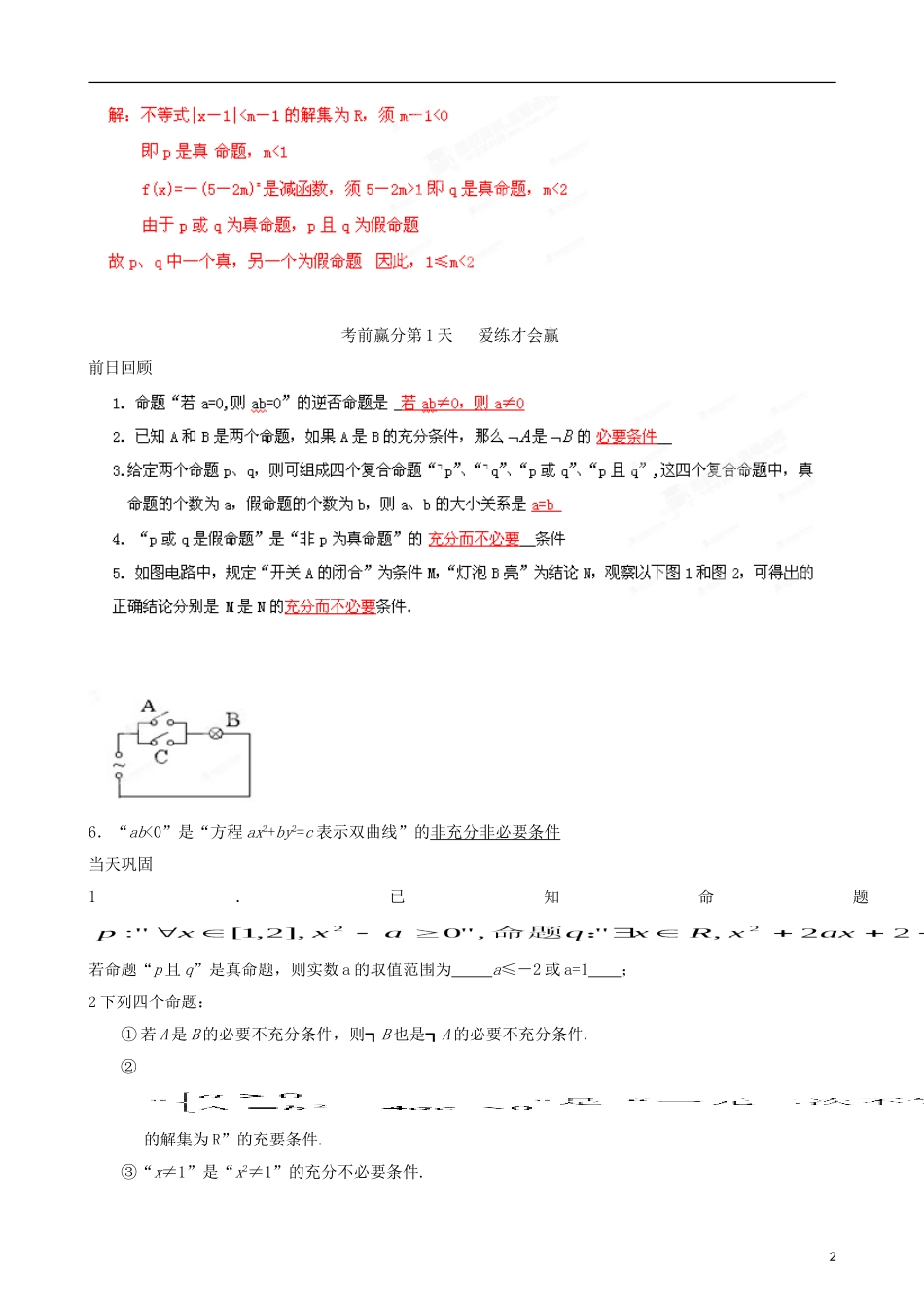 江苏省2013年栟茶中学高三数学考前赢分30天 第02天_第2页