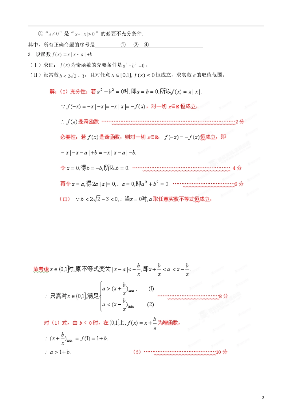 江苏省2013年栟茶中学高三数学考前赢分30天 第02天_第3页