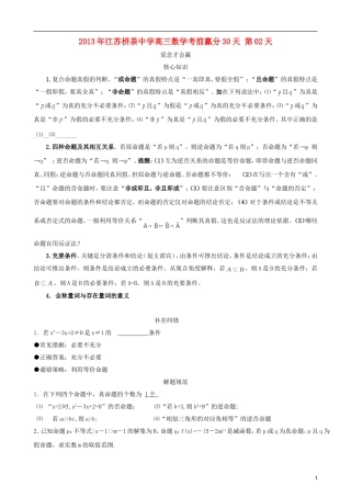 江苏省2013年栟茶中学高三数学考前赢分30天 第02天