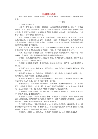 江苏省启东市东海中学高中语文学生征文 在感恩中成长4素材