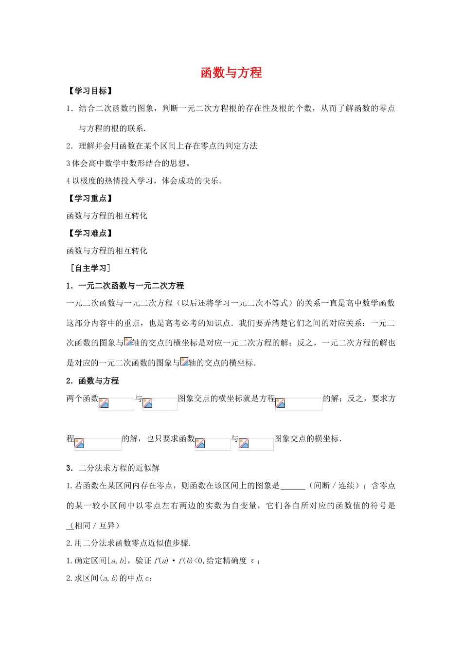 江苏省2011届高三数学高考一轮复习导学案 函数与方程 苏教版_第1页