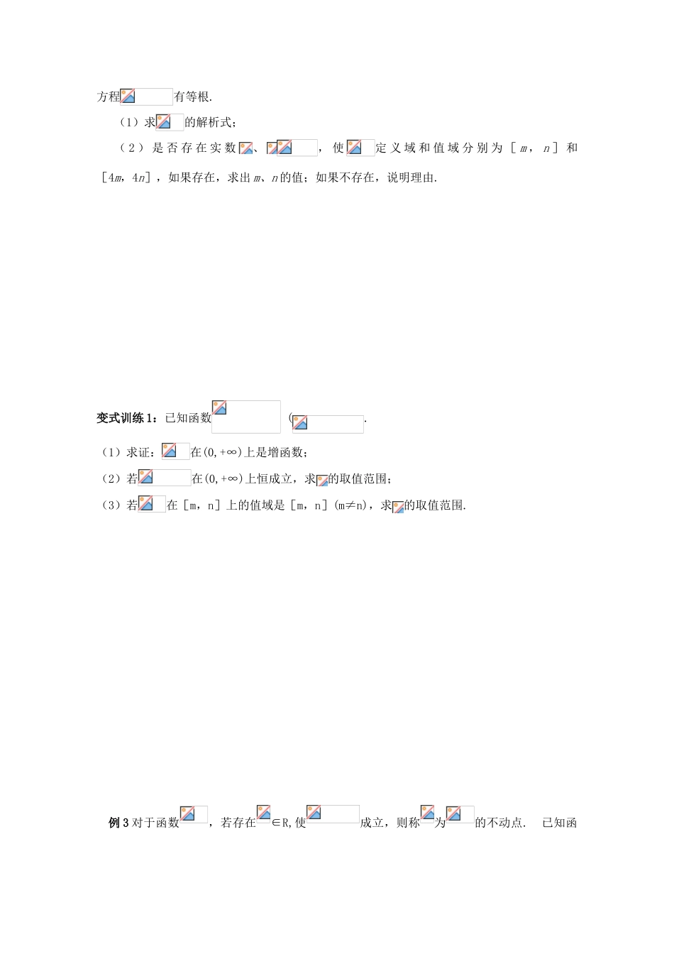 江苏省2011届高三数学高考一轮复习导学案 函数与方程 苏教版_第3页