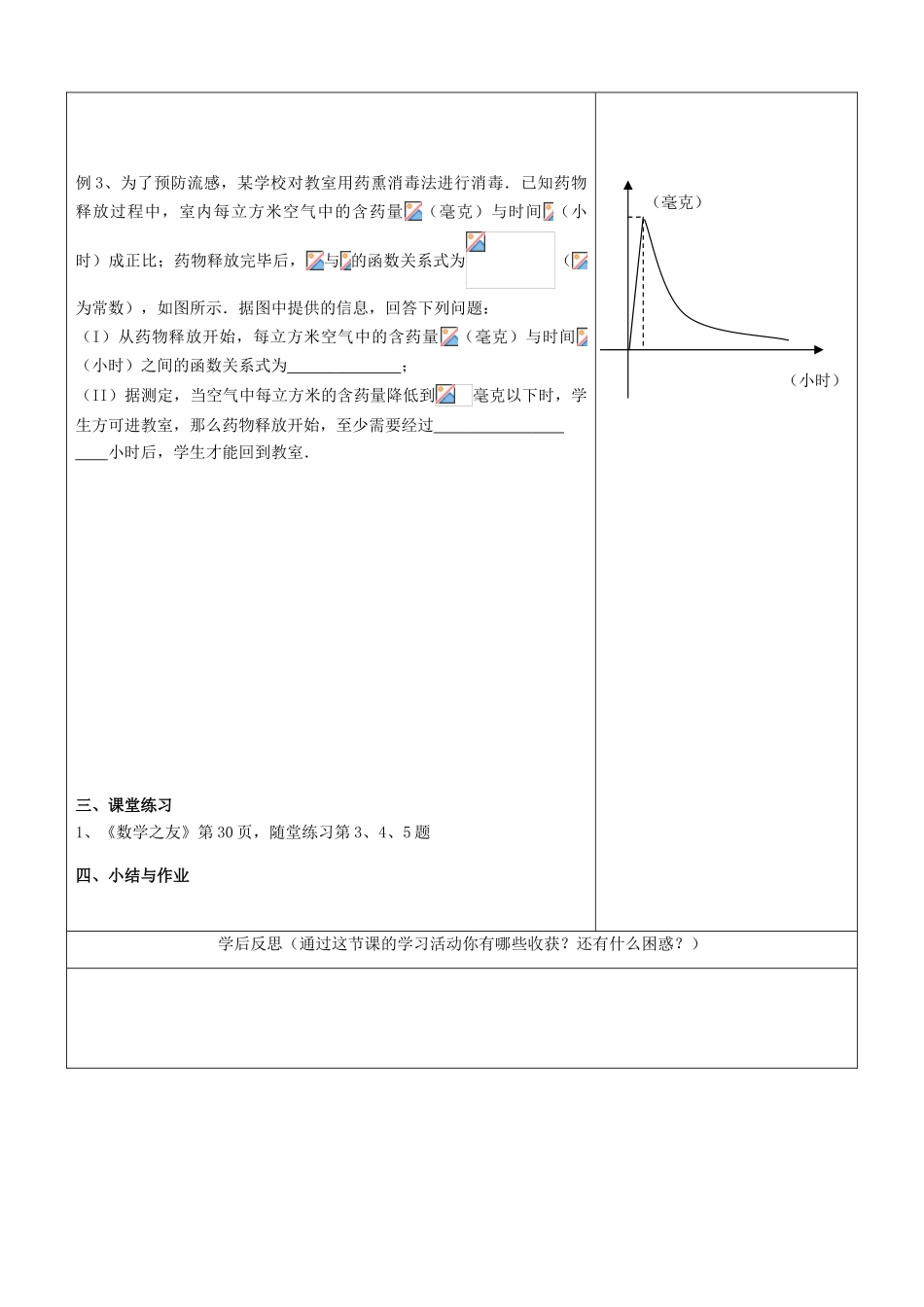 江苏省南京市东山外语国际学校高三数学《函数的模型及其应用（第2课时）》学案_第2页