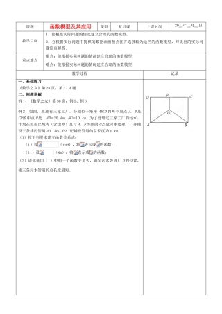 江苏省南京市东山外语国际学校高三数学《函数的模型及其应用（第2课时）》学案