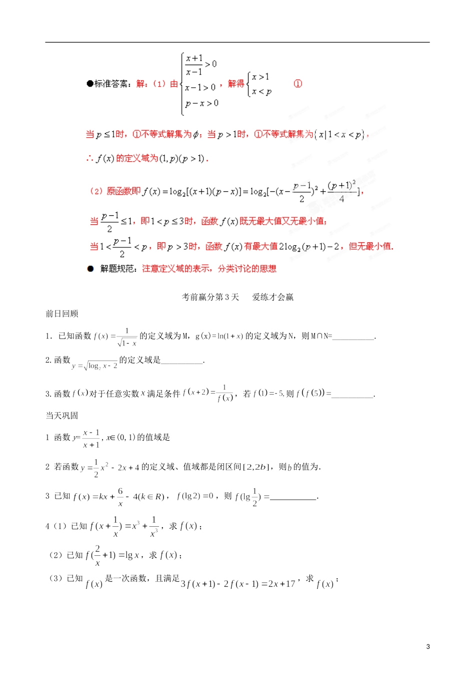 江苏省2013年栟茶中学高三数学考前赢分30天 第03天_第3页
