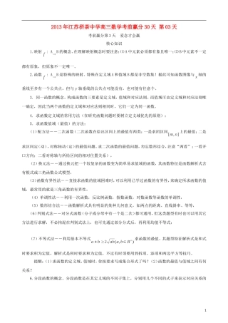 江苏省2013年栟茶中学高三数学考前赢分30天 第03天