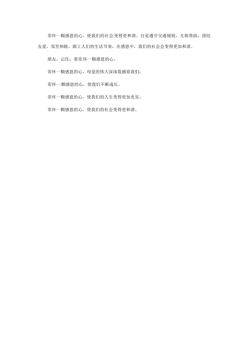 江苏省启东市东海中学高中语文学生征文 在感恩中成长5素材_第2页