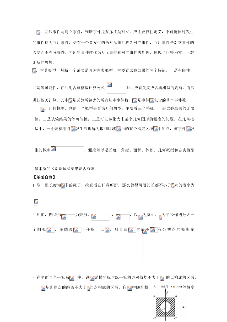 江苏省2011届高三数学高考一轮复习导学案 几何概率 苏教版_第2页