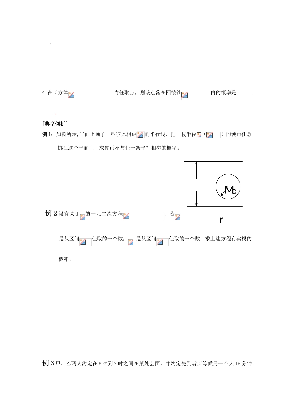 江苏省2011届高三数学高考一轮复习导学案 几何概率 苏教版_第3页