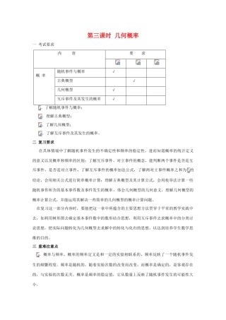 江苏省2011届高三数学高考一轮复习导学案 几何概率 苏教版
